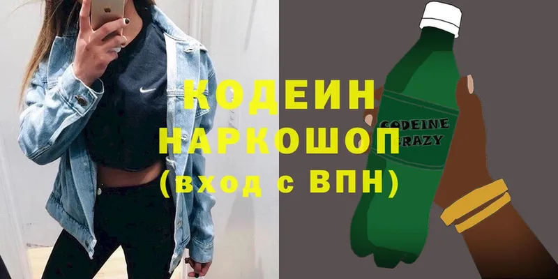 Codein напиток Lean (лин)  OMG ссылка  Киржач 